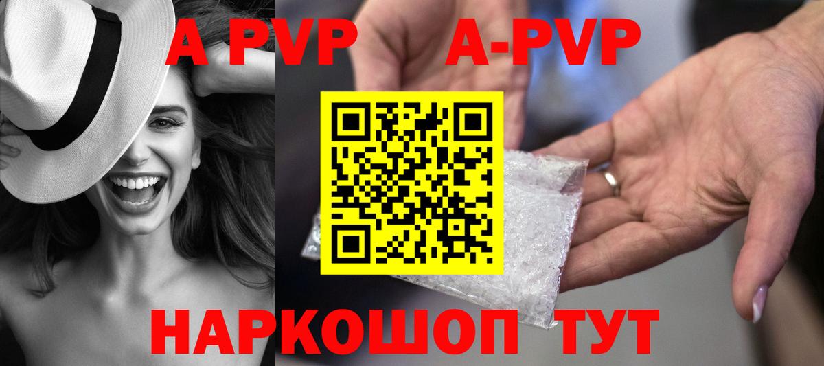 A PVP Crystall  Alfa_PVP  A PVP СК КРИС  Геленджик  Вход с VPN 