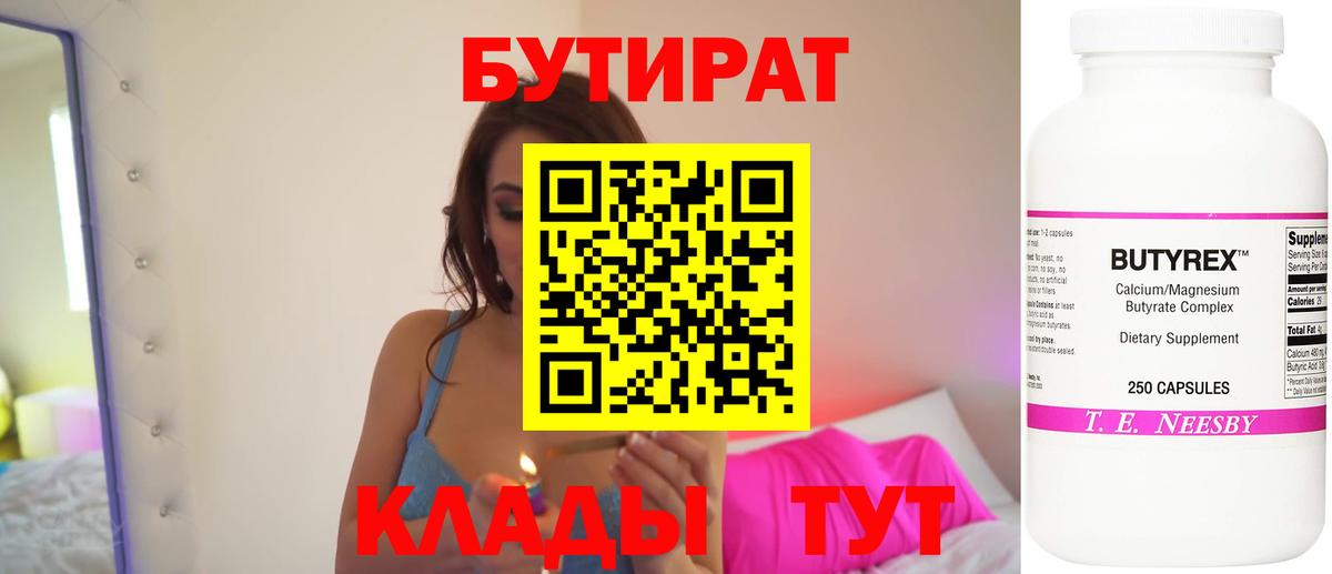 Бутират 99% Геленджик