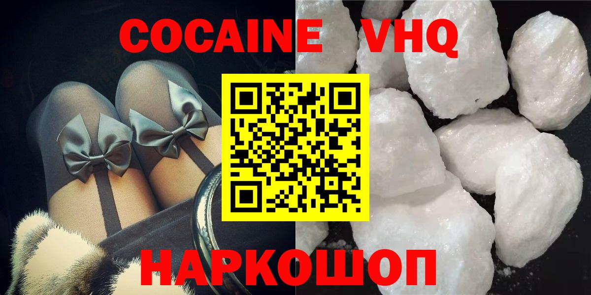Геленджик  КОКАИН VHQ  Кокаин  КОКАИН 99%  Вход с VPN 