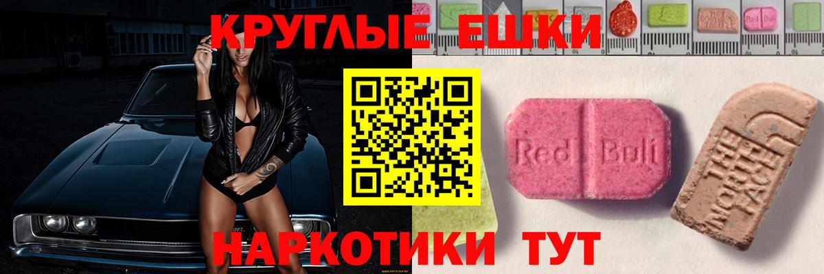 Ecstasy таблы Геленджик