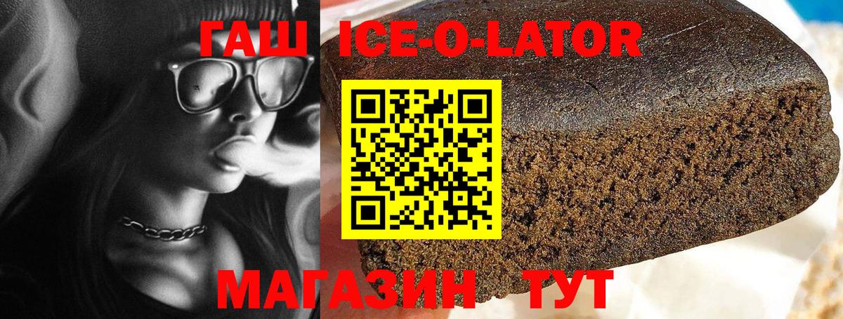 ГАШИШ 40% ТГК  купить  цена  ГАШ  Геленджик  ГАШ ice o lator  Вход с VPN 
