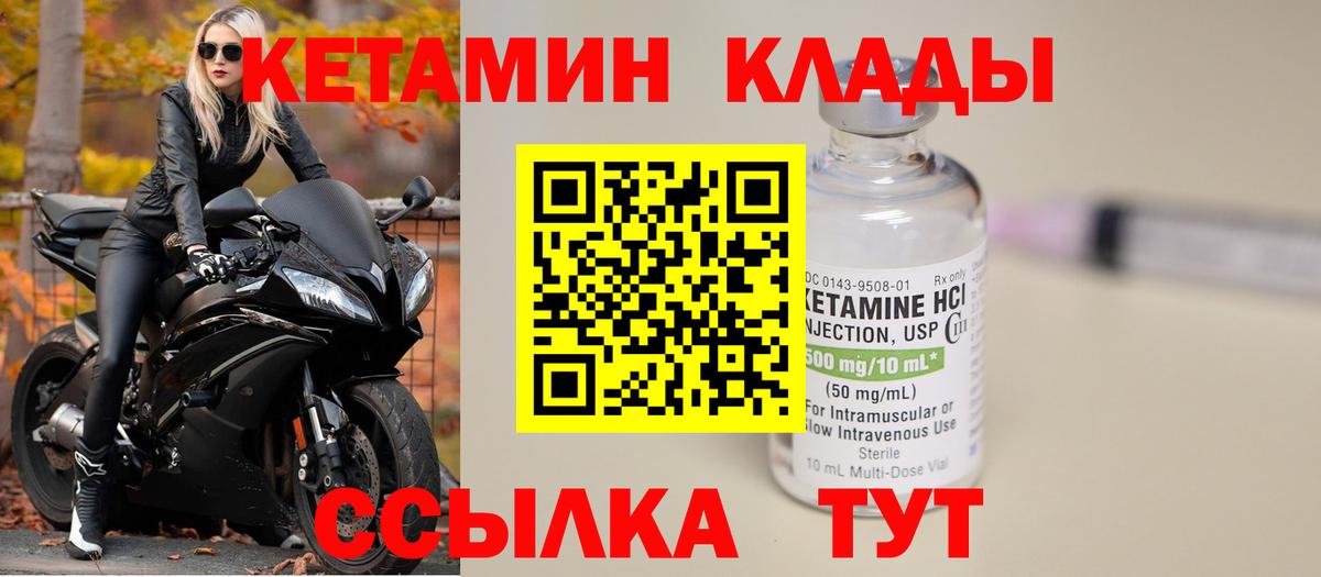 КЕТАМИН VHQ Геленджик