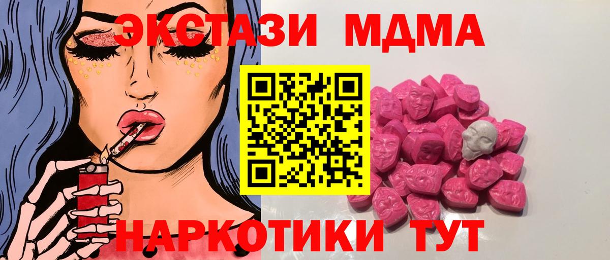 MDMA Molly  Вход с VPN  МДМА  Геленджик  МДМА молли 
