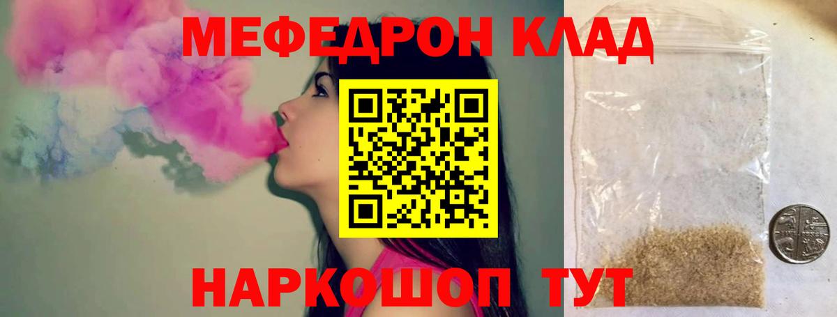 МЯУ-МЯУ  Мефедрон мука  Вход с VPN  Меф  Геленджик  Меф mephedrone 