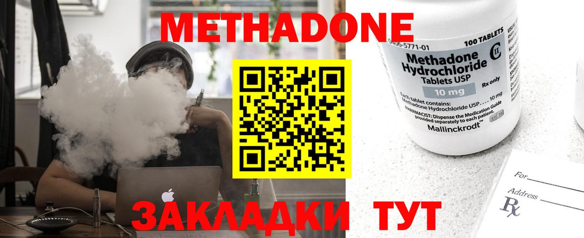 Метадон кристалл Геленджик
