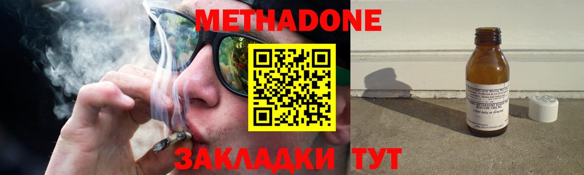 Геленджик  МЕТАДОН VHQ  МЕТАДОН мёд  Вход с VPN 