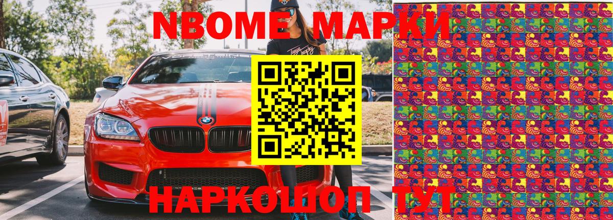 Марки NBOMe 1,5мг  Марки NBOMe 1,5мг  Вход с VPN  Геленджик 